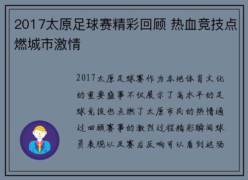 2017太原足球赛精彩回顾 热血竞技点燃城市激情