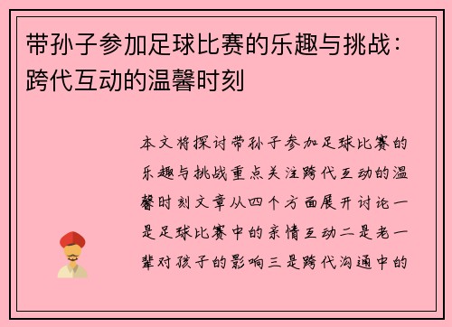 带孙子参加足球比赛的乐趣与挑战：跨代互动的温馨时刻