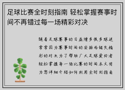 足球比赛全时刻指南 轻松掌握赛事时间不再错过每一场精彩对决