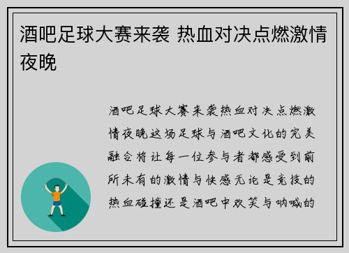 酒吧足球大赛来袭 热血对决点燃激情夜晚