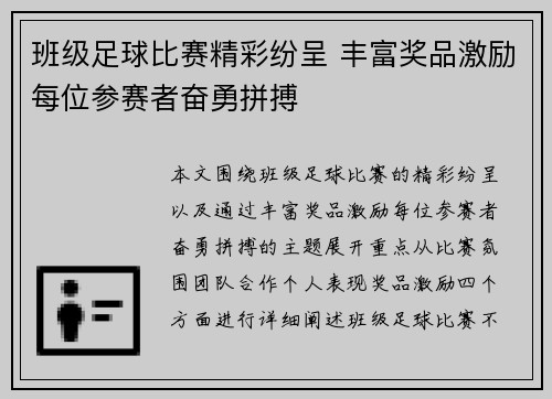 班级足球比赛精彩纷呈 丰富奖品激励每位参赛者奋勇拼搏