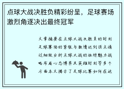 点球大战决胜负精彩纷呈，足球赛场激烈角逐决出最终冠军