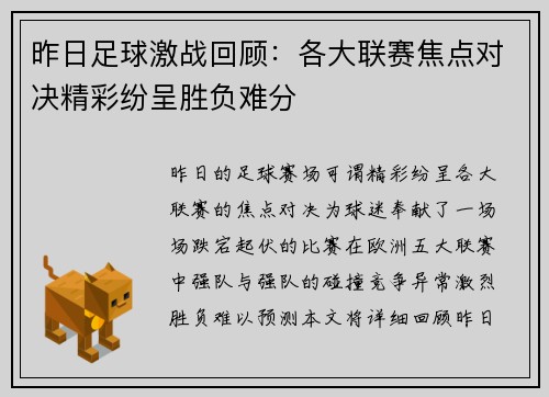 昨日足球激战回顾：各大联赛焦点对决精彩纷呈胜负难分