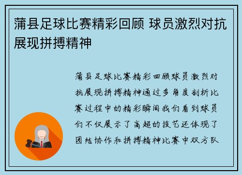 蒲县足球比赛精彩回顾 球员激烈对抗展现拼搏精神