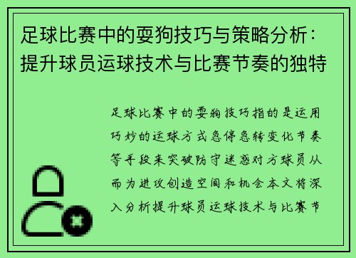 足球比赛中的耍狗技巧与策略分析：提升球员运球技术与比赛节奏的独特方法
