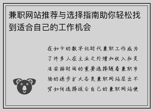兼职网站推荐与选择指南助你轻松找到适合自己的工作机会