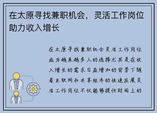 在太原寻找兼职机会，灵活工作岗位助力收入增长