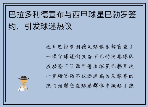 巴拉多利德宣布与西甲球星巴勃罗签约，引发球迷热议