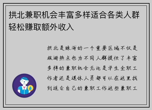 拱北兼职机会丰富多样适合各类人群轻松赚取额外收入
