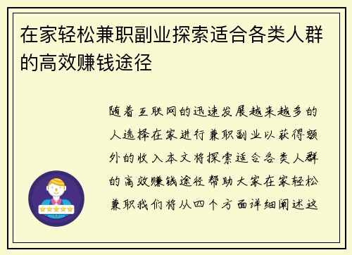 在家轻松兼职副业探索适合各类人群的高效赚钱途径