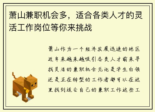 萧山兼职机会多，适合各类人才的灵活工作岗位等你来挑战