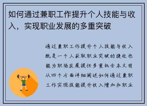 如何通过兼职工作提升个人技能与收入，实现职业发展的多重突破