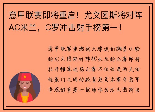 意甲联赛即将重启！尤文图斯将对阵AC米兰，C罗冲击射手榜第一！