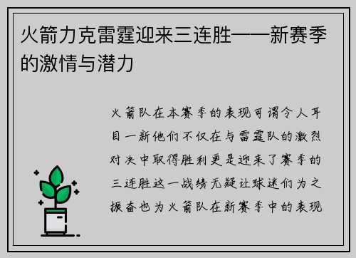 火箭力克雷霆迎来三连胜——新赛季的激情与潜力