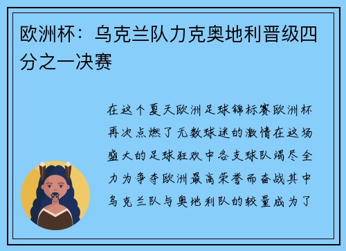 欧洲杯：乌克兰队力克奥地利晋级四分之一决赛