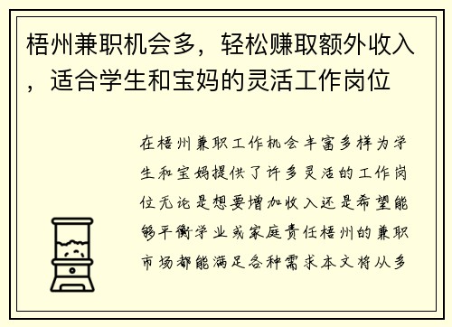 梧州兼职机会多，轻松赚取额外收入，适合学生和宝妈的灵活工作岗位