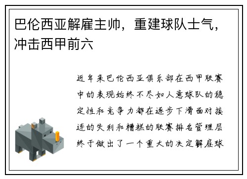 巴伦西亚解雇主帅，重建球队士气，冲击西甲前六