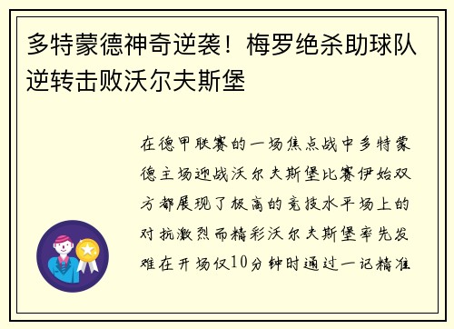 多特蒙德神奇逆袭！梅罗绝杀助球队逆转击败沃尔夫斯堡