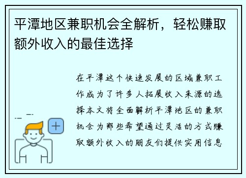 平潭地区兼职机会全解析，轻松赚取额外收入的最佳选择