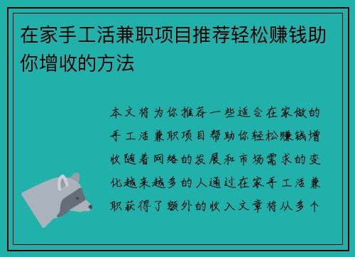 在家手工活兼职项目推荐轻松赚钱助你增收的方法