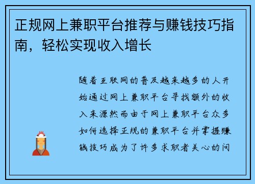 正规网上兼职平台推荐与赚钱技巧指南，轻松实现收入增长