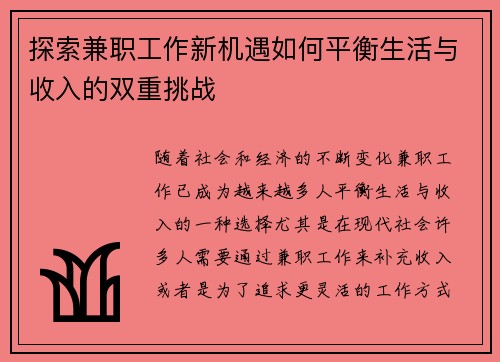 探索兼职工作新机遇如何平衡生活与收入的双重挑战