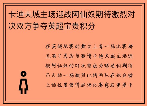 卡迪夫城主场迎战阿仙奴期待激烈对决双方争夺英超宝贵积分