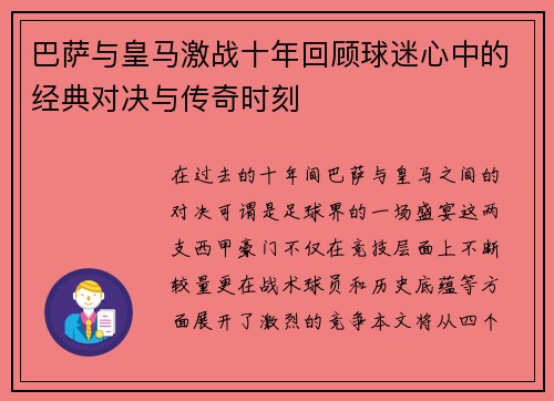 巴萨与皇马激战十年回顾球迷心中的经典对决与传奇时刻
