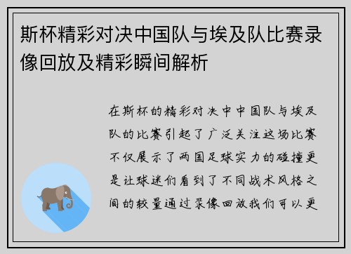 斯杯精彩对决中国队与埃及队比赛录像回放及精彩瞬间解析