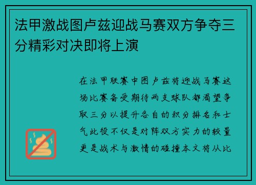 法甲激战图卢兹迎战马赛双方争夺三分精彩对决即将上演