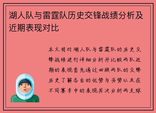 湖人队与雷霆队历史交锋战绩分析及近期表现对比
