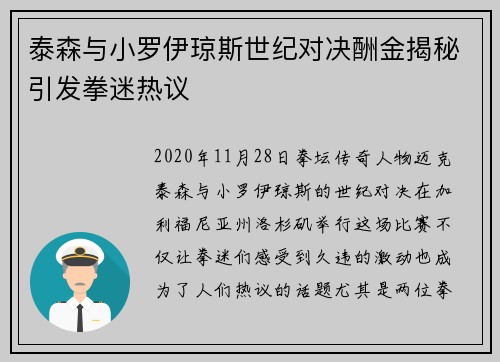 泰森与小罗伊琼斯世纪对决酬金揭秘引发拳迷热议