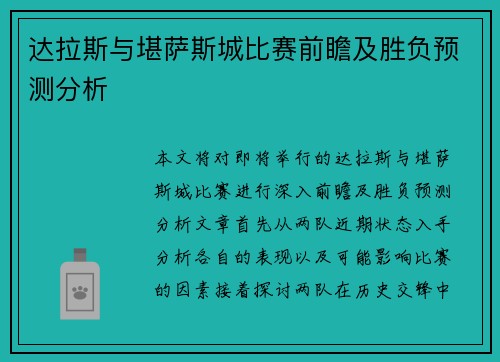 达拉斯与堪萨斯城比赛前瞻及胜负预测分析