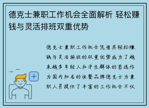 德克士兼职工作机会全面解析 轻松赚钱与灵活排班双重优势