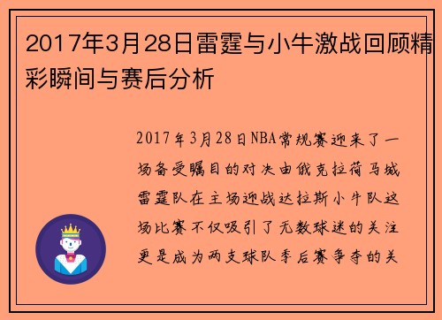 2017年3月28日雷霆与小牛激战回顾精彩瞬间与赛后分析