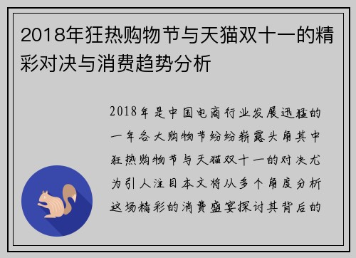 2018年狂热购物节与天猫双十一的精彩对决与消费趋势分析