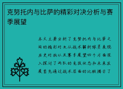 克努托内与比萨的精彩对决分析与赛季展望