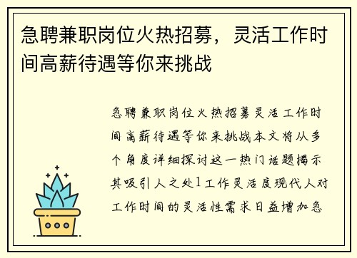 急聘兼职岗位火热招募，灵活工作时间高薪待遇等你来挑战