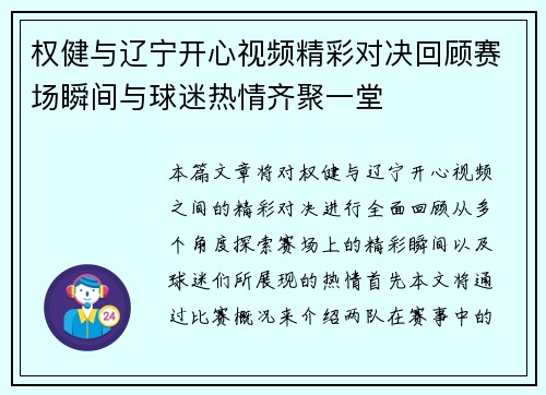 权健与辽宁开心视频精彩对决回顾赛场瞬间与球迷热情齐聚一堂