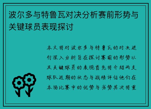 波尔多与特鲁瓦对决分析赛前形势与关键球员表现探讨