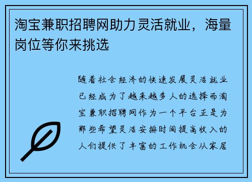 淘宝兼职招聘网助力灵活就业，海量岗位等你来挑选