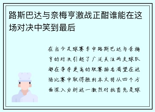 路斯巴达与奈梅亨激战正酣谁能在这场对决中笑到最后