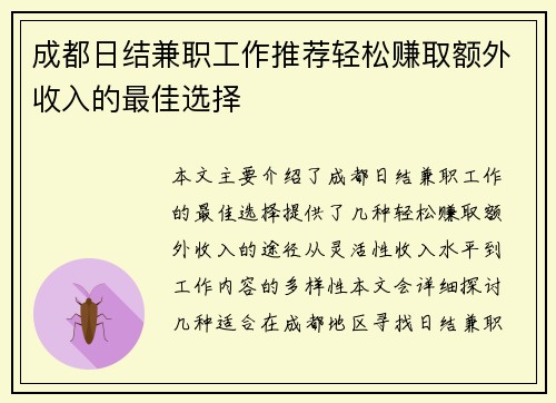 成都日结兼职工作推荐轻松赚取额外收入的最佳选择