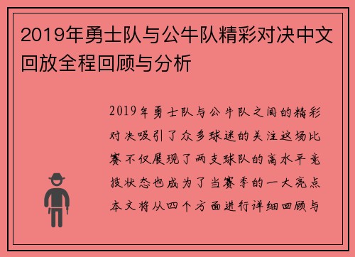 2019年勇士队与公牛队精彩对决中文回放全程回顾与分析