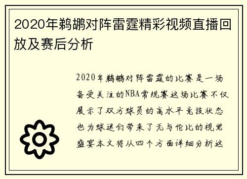 2020年鹈鹕对阵雷霆精彩视频直播回放及赛后分析
