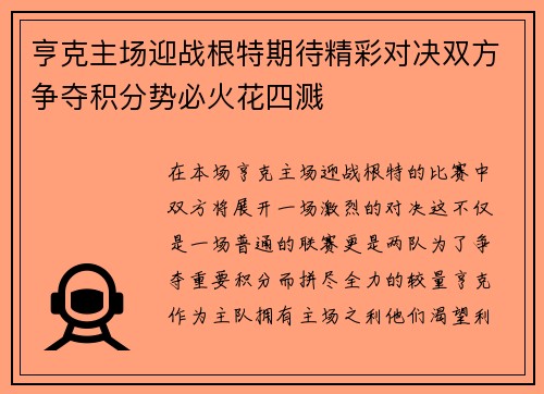 亨克主场迎战根特期待精彩对决双方争夺积分势必火花四溅