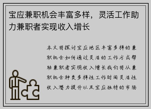 宝应兼职机会丰富多样，灵活工作助力兼职者实现收入增长