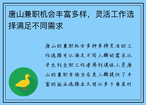 唐山兼职机会丰富多样，灵活工作选择满足不同需求