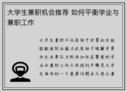 大学生兼职机会推荐 如何平衡学业与兼职工作