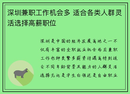 深圳兼职工作机会多 适合各类人群灵活选择高薪职位